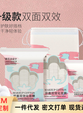 双面省水化妆棉三层夹心压边压点厚款卸妆棉片眼唇专用卸妆棉片护