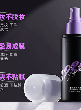 韩伦美羽长效定妆喷雾速成膜防水汗持久不脱妆保湿控油补水喷雾