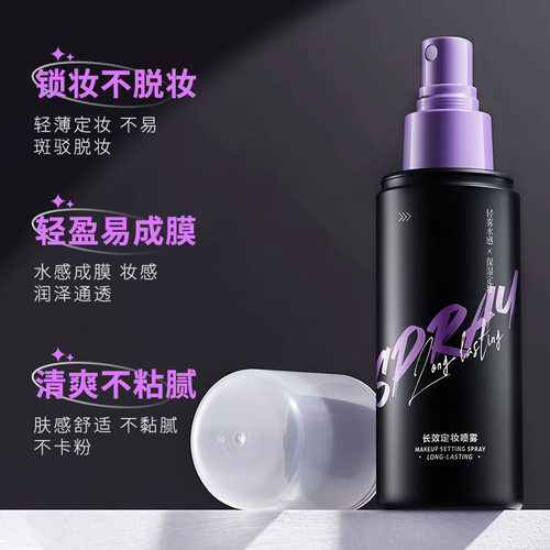 韩伦美羽长效定妆喷雾速成膜防水汗持久不脱妆保湿控油补水喷雾