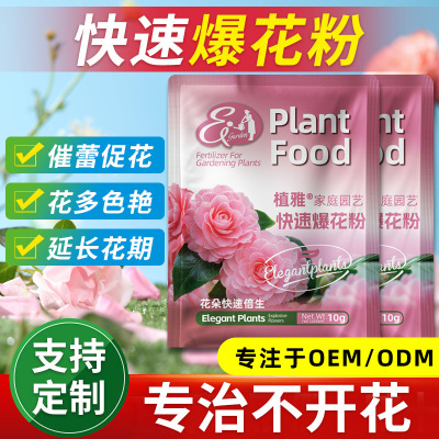 Plant Yapao pollen fertilizer to quickly promote flowering,