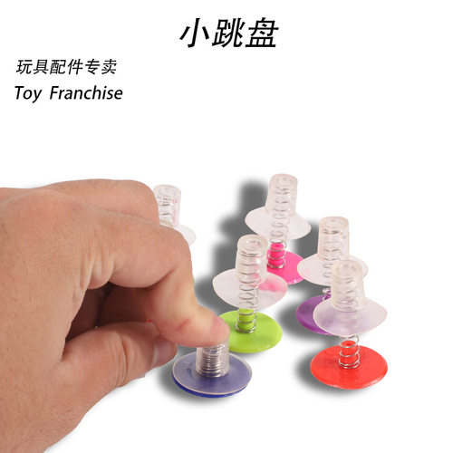 陀螺儿童底座弹跳吸盘摇摆跳盘弹射解压整蛊弹簧小玩具趣趣玩具