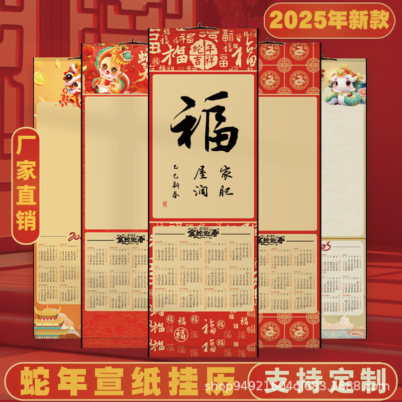 2025年蛇年空白宣纸日历卷轴手写年历挂轴来图订制作福字挂历,女装/女士精品,T恤,淘宝优惠券,粉丝福利购,淘宝优惠卷
