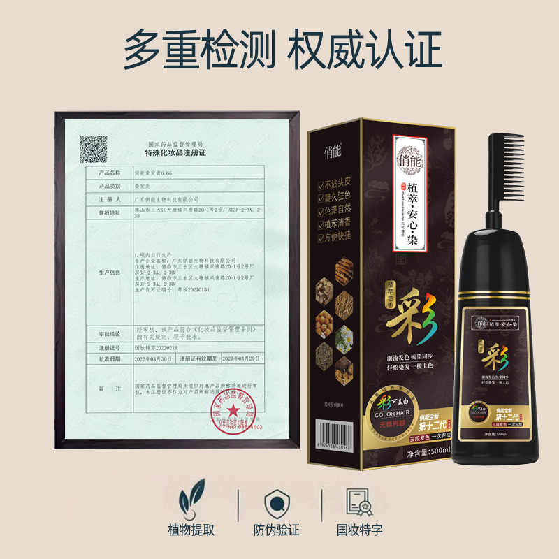 俏能纯泡泡染发膏植物一梳黑彩色可盖白染发梳染发剂染膏