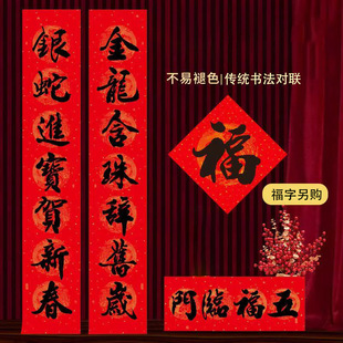 年对联马年龙凤底纹书法黑字对联人工手写春联春节铜版纸