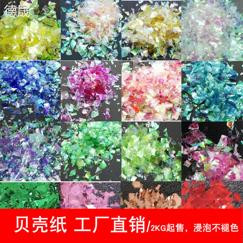 高温贝壳纸 不褪色糖果纸碎片 美甲碎片 玻璃纸七彩碎片