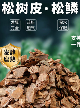 Fermented pine bark, pine phosphorus, decomposed flower soi