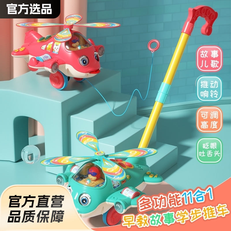 儿童手推飞机学步推推乐婴儿早教故事机手推车玩具单杆儿童学步车