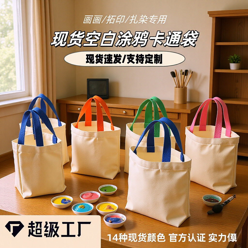 卡通帆布袋diy手提棉布袋扎染拓印儿童绘画空白布包,女装/女士精品,连衣裙,淘宝优惠券,粉丝福利购,淘宝优惠卷