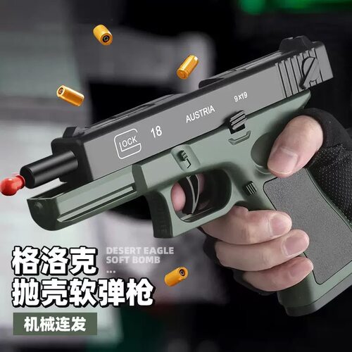 陀螺反吹沙漠之鹰软弹格洛克全自动连发回膛抛壳可发射柯尔特手机