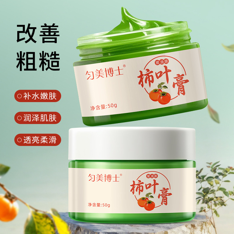 匀美博士猪油版柿叶膏补水改善暗沉滋润亮肤保湿面霜