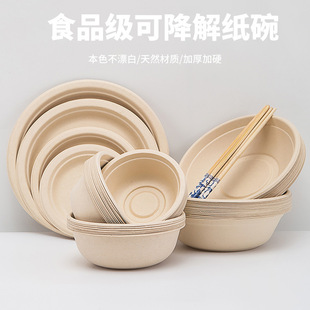 一次性纸碗食品级聚会餐具餐碗家用商用可降解烧烤碗加厚甘蔗渣碗