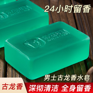 女款 金泰康香水古龙皂深彻清洁留香不伤肤适用男士 香皂男款
