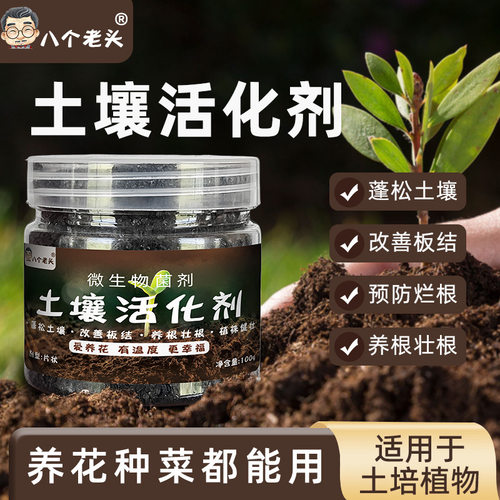 Soil activator universal pine soil essence black water fert
