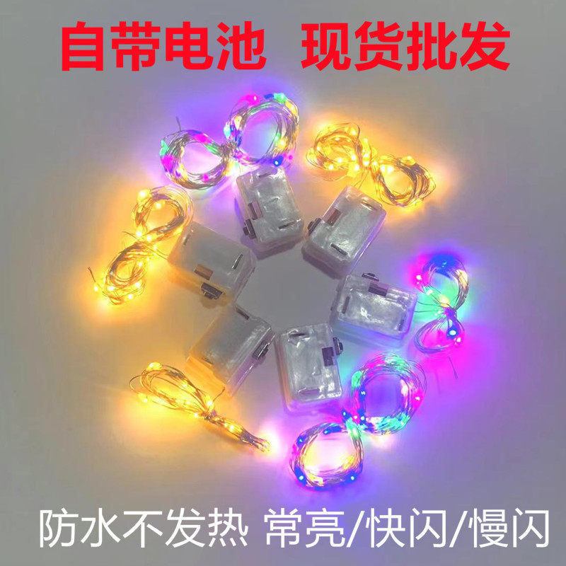 led小彩灯闪灯串灯满天星星灯条带铜线装饰气球鲜花灯笼电子灯芯