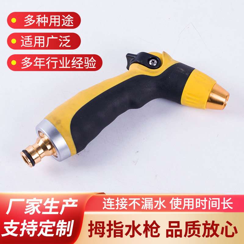 陀螺拇指水枪洗车水枪园艺浇花工具