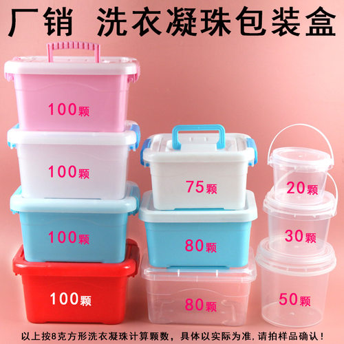 80颗100颗厂销 洗衣凝盒子洗衣凝包装盒收纳盒洗衣凝塑料盒