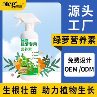 Luo Plant Universal Solution Specific Nutrient Green