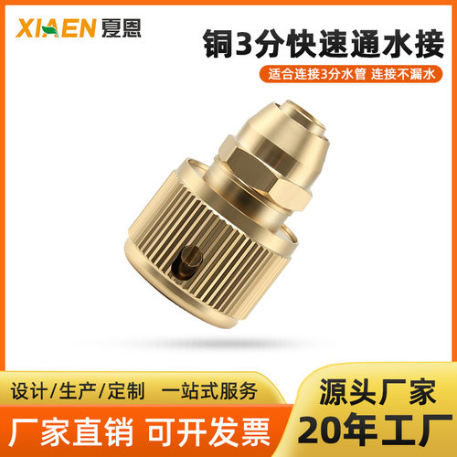 陀螺快头纯铜通水头3分快水管头家用洗车配件头快水管