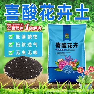 acid soil loving flower vege Universal substrate nutrient