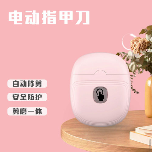 电动磨器美打磨机智能电动指刀婴幼儿童指自动修剪器