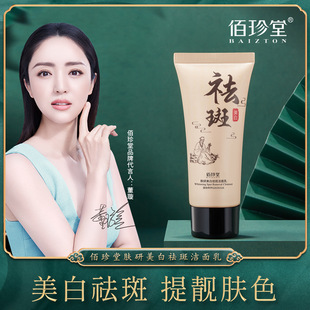 佰珍堂肤研美白洁面乳深层清洁改善干燥滋润洗面奶