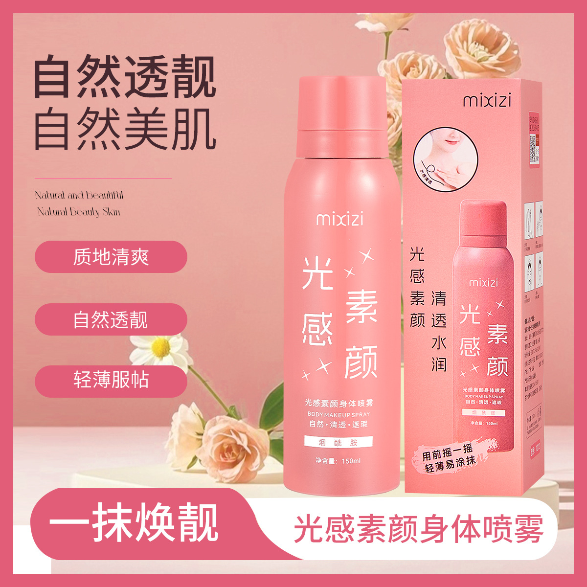 蜜光感身体素颜霜喷雾身体乳全身隔离遮瑕裸妆不假白自然轻薄护肤