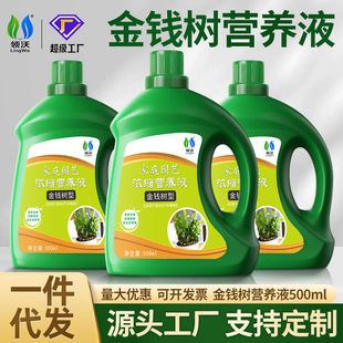 Nutrient Liquid Special Lingwo for Tree Fertilizer Money