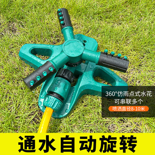 园艺绿喷灌洒水农用菜园草坪喷水浇水降温360度旋转自动洒水器