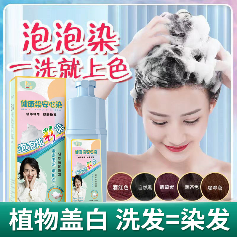 泡泡染天然植物染发膏盖白发染发剂自己在家染头发不沾头