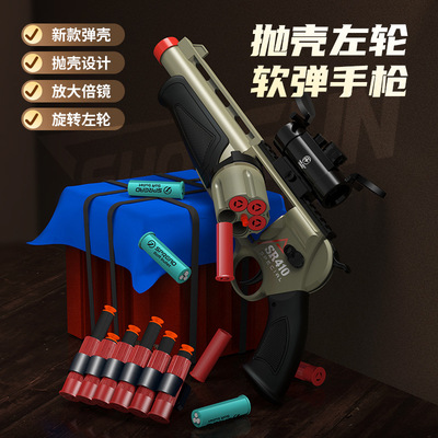 陀螺金环抛壳左轮玩具枪霰弹左轮抛壳可发射左轮软弹枪手动上膛软