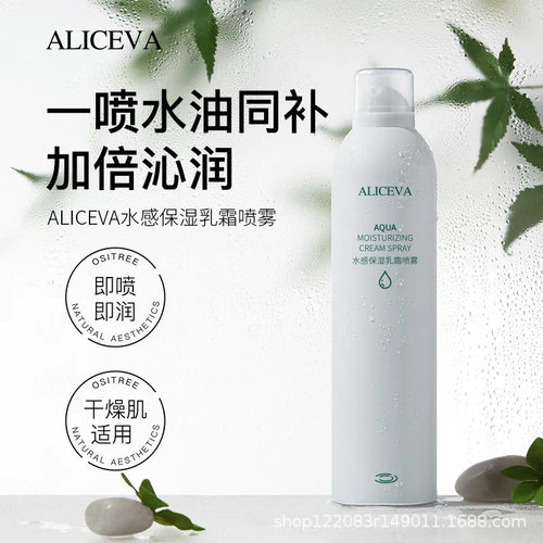 ALICEVA水感保湿乳霜喷雾清爽保湿控油温和舒缓爽肤水玻尿酸补水