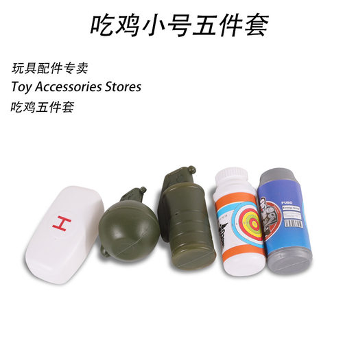 陀螺儿童吃鸡玩具套装仿真投枪五件套平底军事模地摊直供男孩
