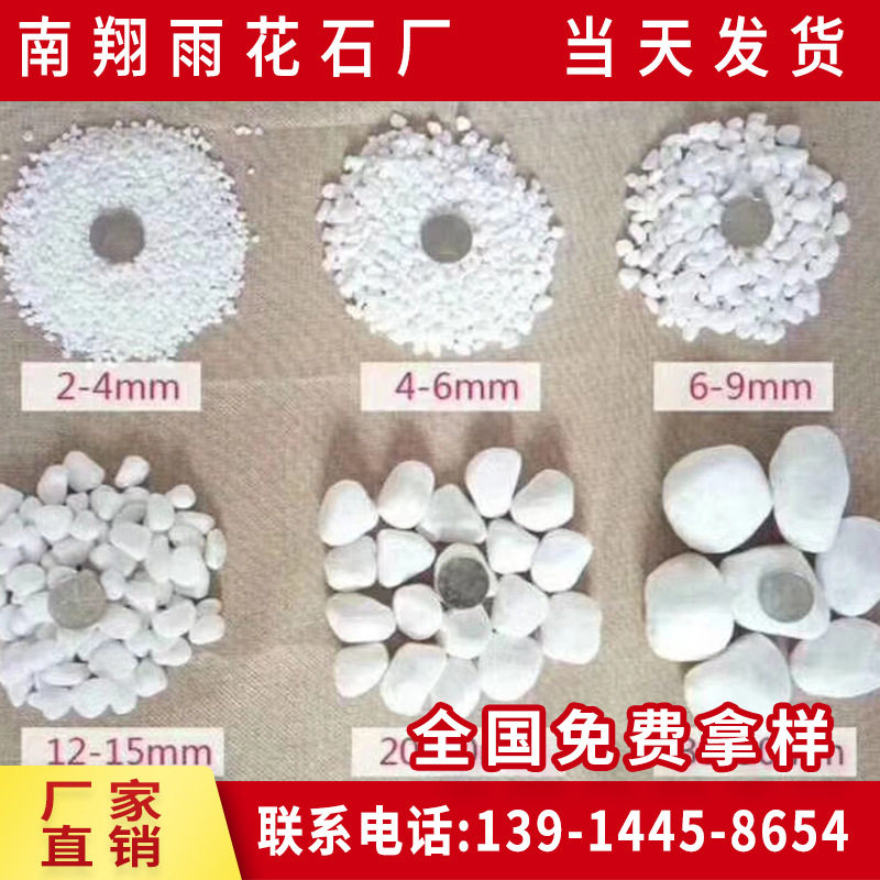 白色机制鹅卵石 雪花白园林装饰铺路鹅卵石 盆景雨花石