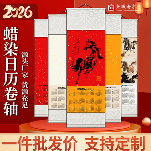 挂历2026日历宣纸挂轴空白卷轴万年红蜡染字画创作卷轴福字年历