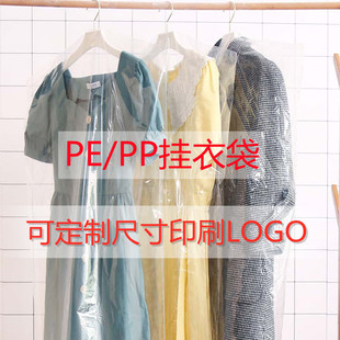 尘 西装 衣服尘袋透明塑料衣罩衣物尘罩服装 挂衣袋干洗店服装