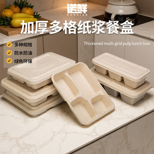 一次性饭盒纸浆餐盒环保可降解商用外卖多格打包盒三格4格5格分格
