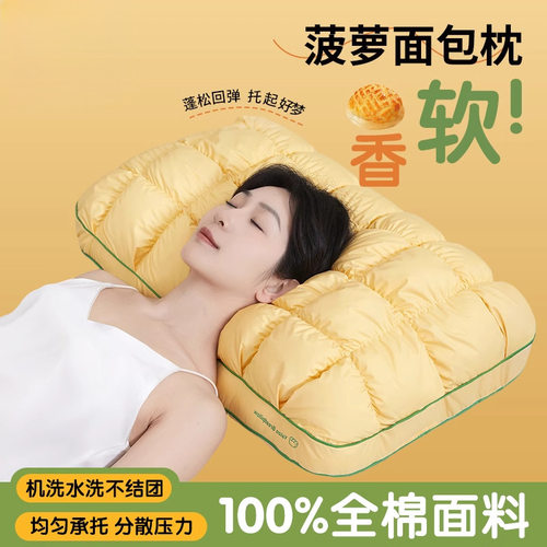 纯棉菠萝包枕头家用成人一对护颈椎助睡眠酒店枕芯宿舍单只装整头