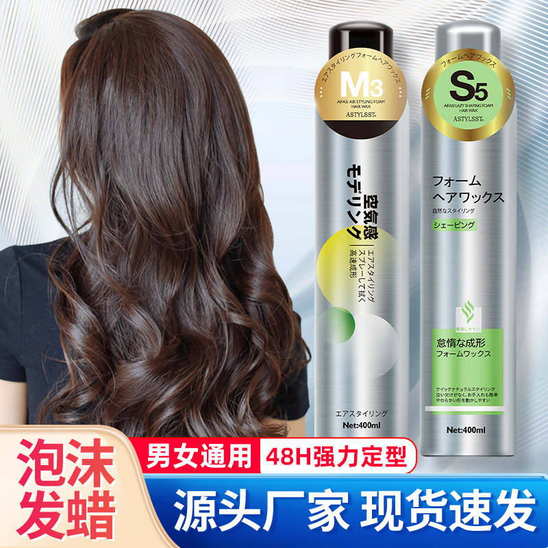爱发丝泡沫发蜡保湿定型蓬松发胶卷发弹力素男士泡泡摩丝