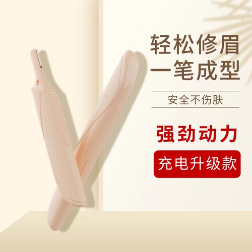 电动修眉刀女士专用修眉神器男士剃眉毛修剪器刮眉仪专业工具