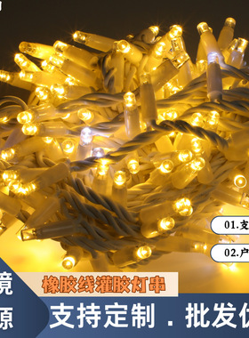 led橡胶线灌胶灯串IP67防水饶树串灯商场广场庭院户外装饰led灯串
