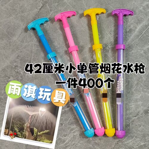 陀螺烟花水枪儿童玩具抽拉式呲滋喷水枪单管男女孩拍照氛围神器水
