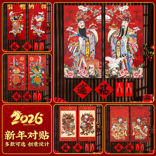 2026马门神对贴画财神爷贴纸福字秦叔宝尉迟恭贴画装饰