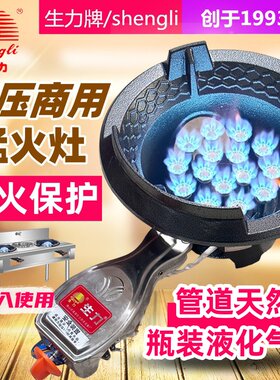 生力铸铁熄火保护装置商用猛火灶