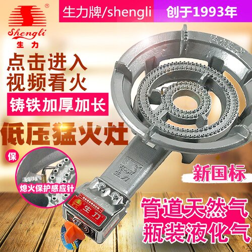 生力液化气单灶台式猛火熄火保护