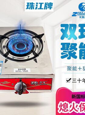 珠江牌液化气台式低压不锈钢单灶