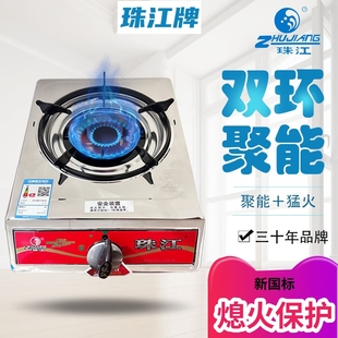 珠江牌熄火保护低压液化气天然气不锈钢灶台式煤气灶燃气灶猛火单