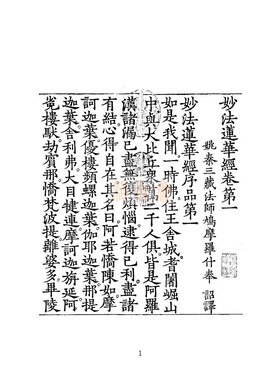 宋本法华经 书法体写刻本 乾清宫藏本 3册七卷全