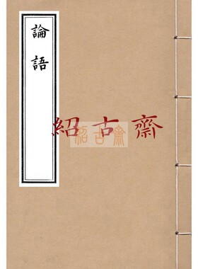 四书白文明抄本  论语 大学附古本 中庸附古本 孟子16开馆阁书法