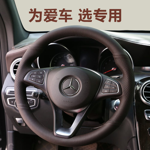 奔驰新C级新E级GLC260 C200 E300 GLA GLE CLA 专用手缝方向盘套