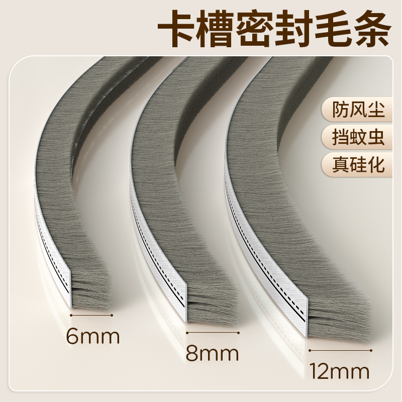 铝合金门窗密封条硅化卡槽毛条